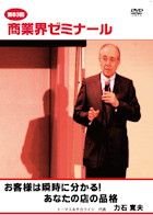 力石 寛夫 DVDジャケット画像