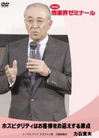 力石 寛夫 DVDジャケット画像