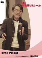 藤村 正宏 DVDジャケット画像