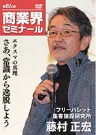 藤村 正宏 DVDジャケット画像
