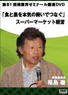 福島 徹 DVDジャケット画像