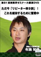 布施 知浩 DVDジャケット画像