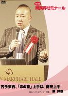 原 邦雄 DVDジャケット画像