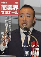 原 邦雄 DVDジャケット画像