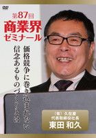 東田 和久 DVDジャケット画像