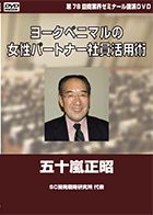 五十嵐 正昭 DVDジャケット画像