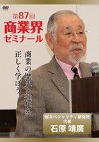 石原 靖曠 DVDジャケット画像