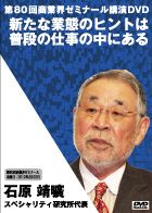 石原 靖曠 DVDジャケット画像