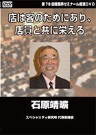 石原 靖曠 DVDジャケット画像