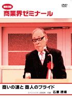 石原 靖曠 DVDジャケット画像