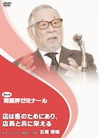 石原 靖曠 DVDジャケット画像