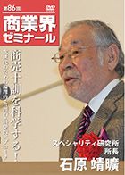 石原 靖曠 DVDジャケット画像