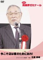 石原 靖曠 DVDジャケット画像