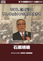 石原 靖曠 DVDジャケット画像