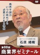石原 靖曠 DVDジャケット画像