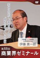 伊藤 景一郎 DVDジャケット画像