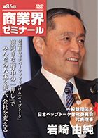 岩崎 由純 DVDジャケット画像
