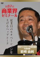 岩崎 由純 DVDジャケット画像