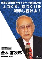 金本 兼次郎 DVDジャケット画像