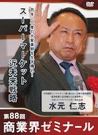 水元 仁志 DVDジャケット画像