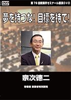 宗次 德二 DVDジャケット画像