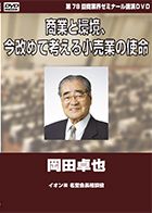 岡田 卓也 DVDジャケット画像