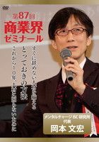 岡本 文宏 DVDジャケット画像