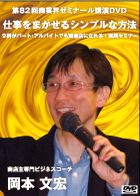 岡本 文宏 DVDジャケット画像