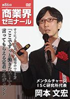 岡本 文宏 DVDジャケット画像