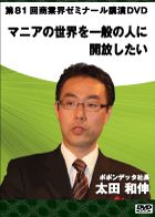 太田 和伸 DVDジャケット画像