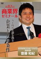 齋藤 和紀 DVDジャケット画像