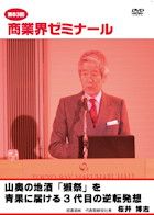 桜井 博志 DVDジャケット画像