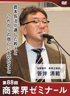 笹井 清範 DVDジャケット画像
