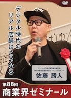 佐藤 勝人 DVDジャケット画像