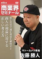 佐藤 勝人 DVDジャケット画像
