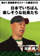 佐藤 勝人 DVDジャケット画像