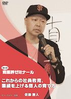 佐藤 勝人 DVDジャケット画像
