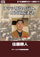 佐藤 勝人 DVDジャケット画像