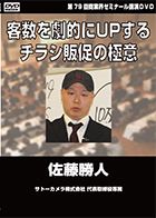 佐藤 勝人 DVDジャケット画像