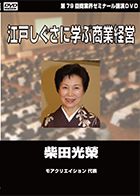 柴田 光榮 DVDジャケット画像