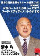 清水 均 DVDジャケット画像