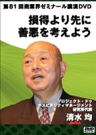 清水 均 DVDジャケット画像