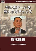 鈴木 理善 DVDジャケット画像