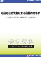 鈴木 理善 DVDジャケット画像