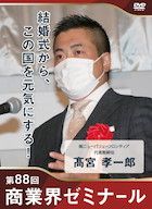 髙宮 孝一郎 DVDジャケット画像
