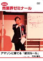 竹内 謙礼 DVDジャケット画像