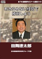 田舞 徳太郎 DVDジャケット画像