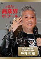 坪井 秀樹 DVDジャケット画像
