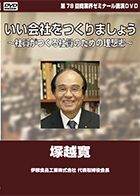 塚越 寛 DVDジャケット画像