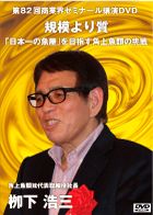 栁下 浩三 DVDジャケット画像